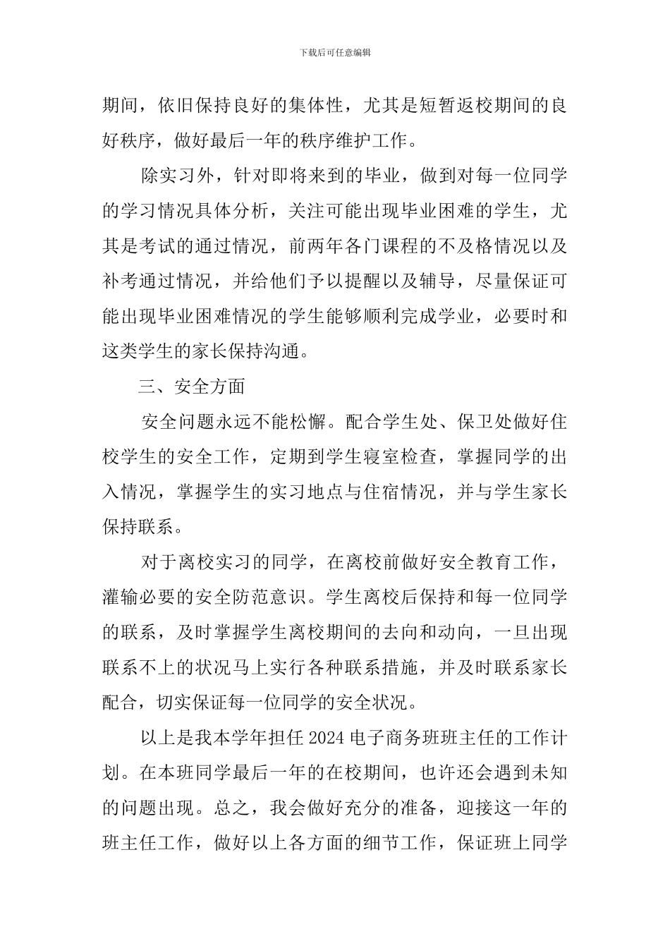 第一学期中专电子商务班主任工作计划_第2页