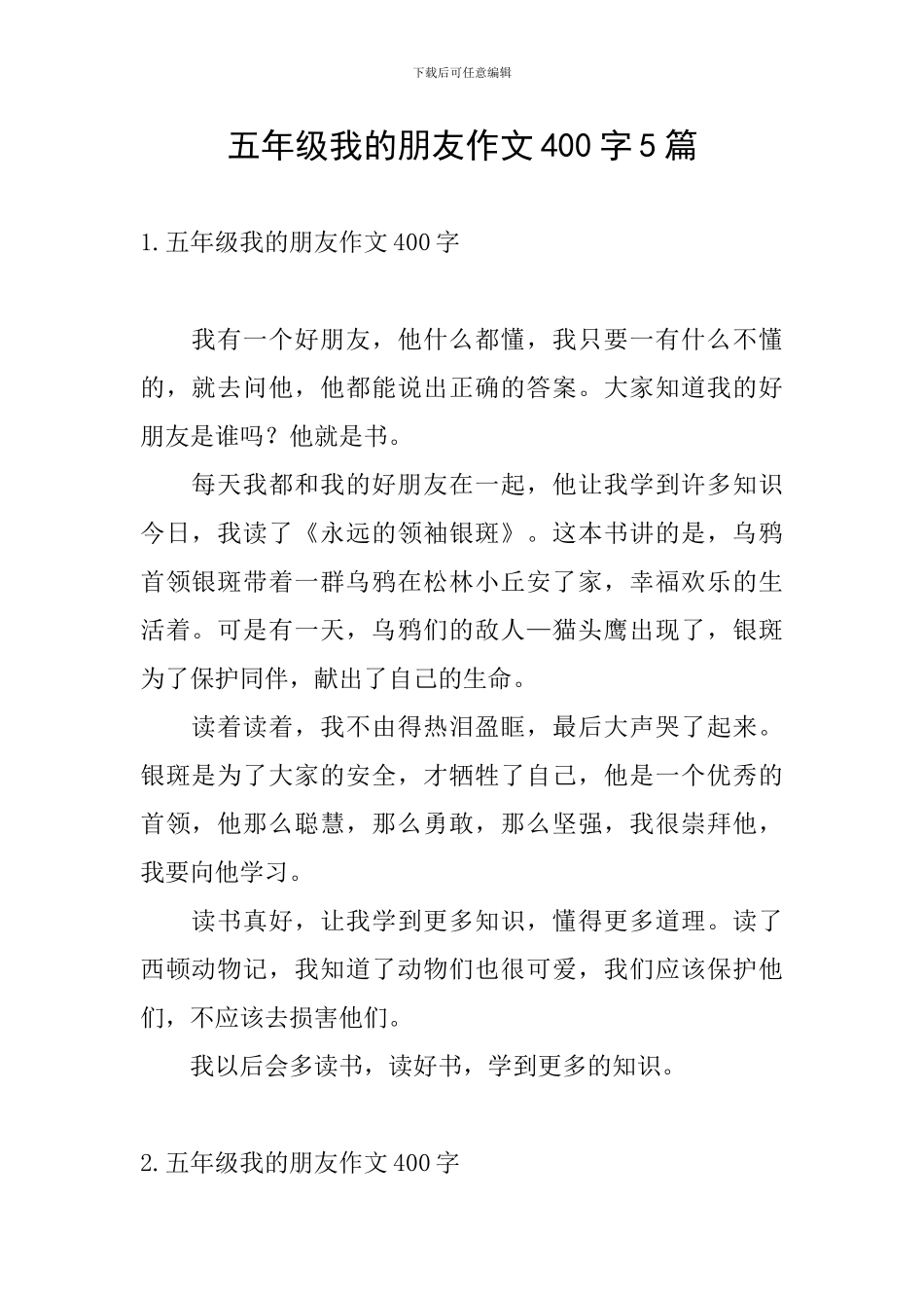 五年级我的朋友作文400字5篇_第1页