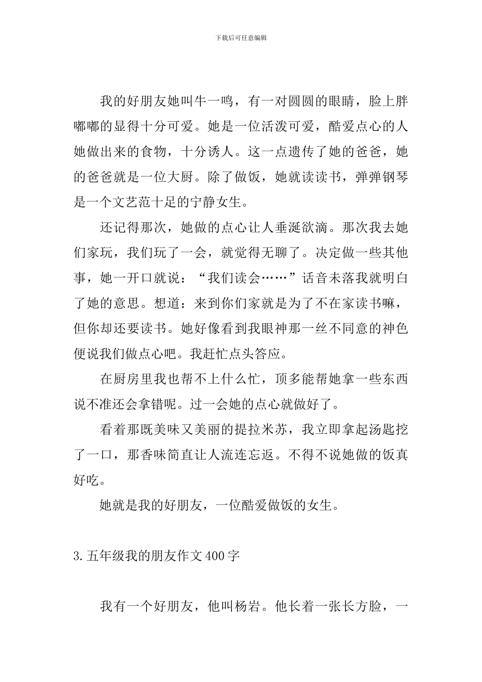 五年级我的朋友作文400字5篇_第2页