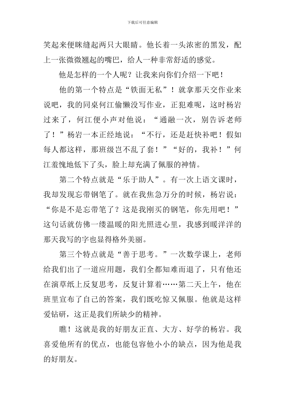 五年级我的朋友作文400字5篇_第3页