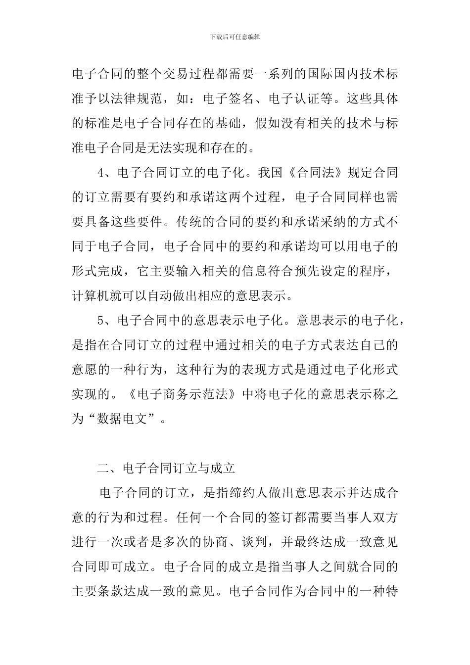 电子合同交易的原理_第3页