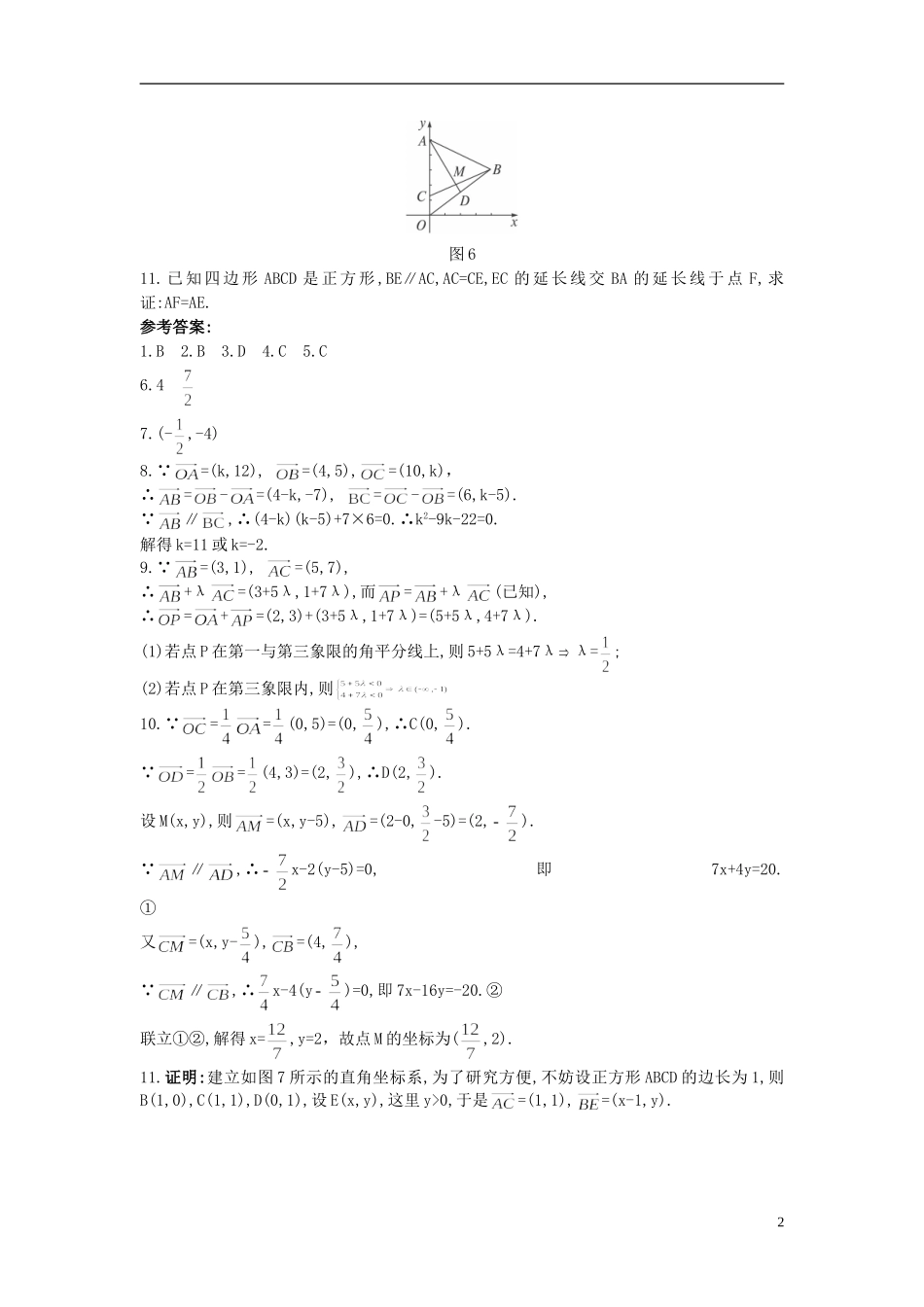 高中数学 2.3.4 平面向量共线的坐标表示备课资料 新人教A版必修4_第2页