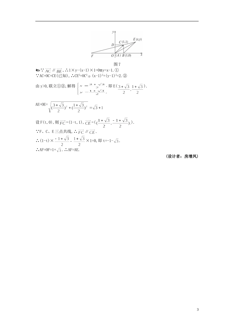 高中数学 2.3.4 平面向量共线的坐标表示备课资料 新人教A版必修4_第3页