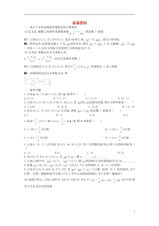 高中数学 2.3.4 平面向量共线的坐标表示备课资料 新人教A版必修4