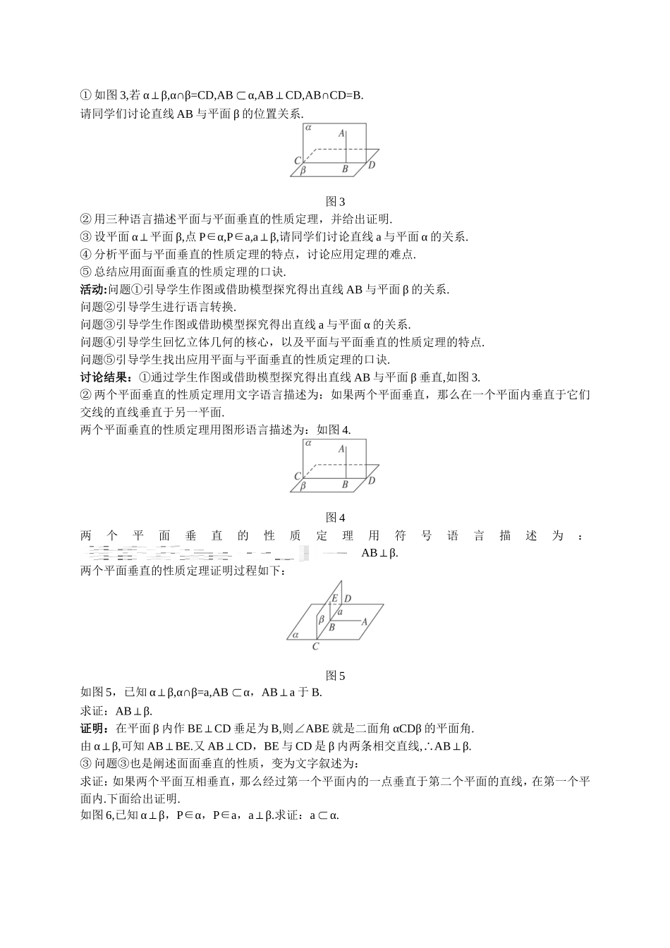高中数学 2.3.4 平面与平面垂直的性质教案 新人教版必修2-新人教版高一必修2数学教案_第2页