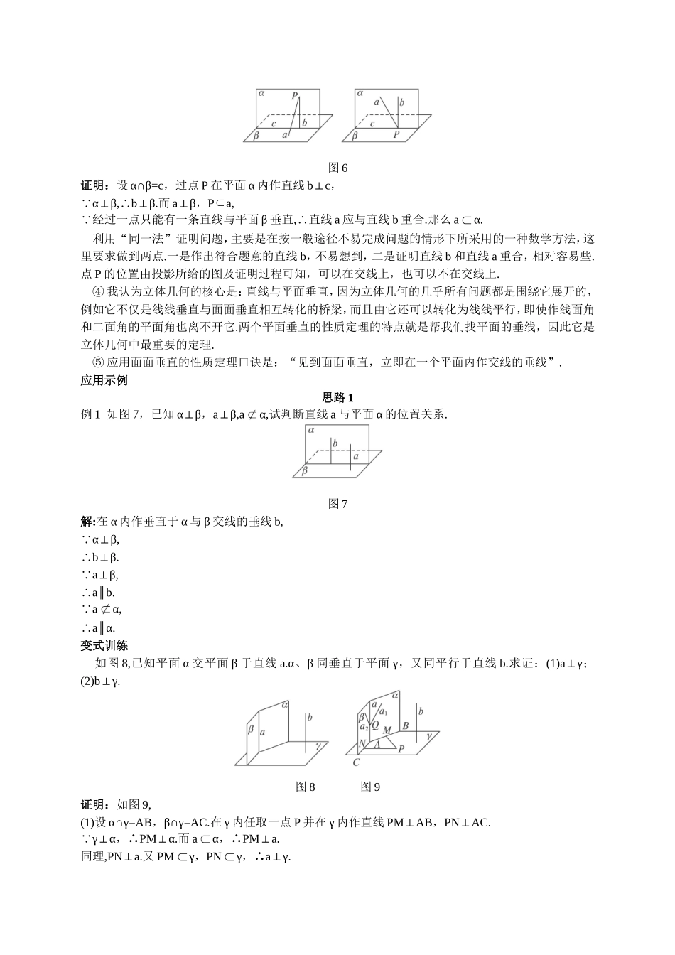 高中数学 2.3.4 平面与平面垂直的性质教案 新人教版必修2-新人教版高一必修2数学教案_第3页