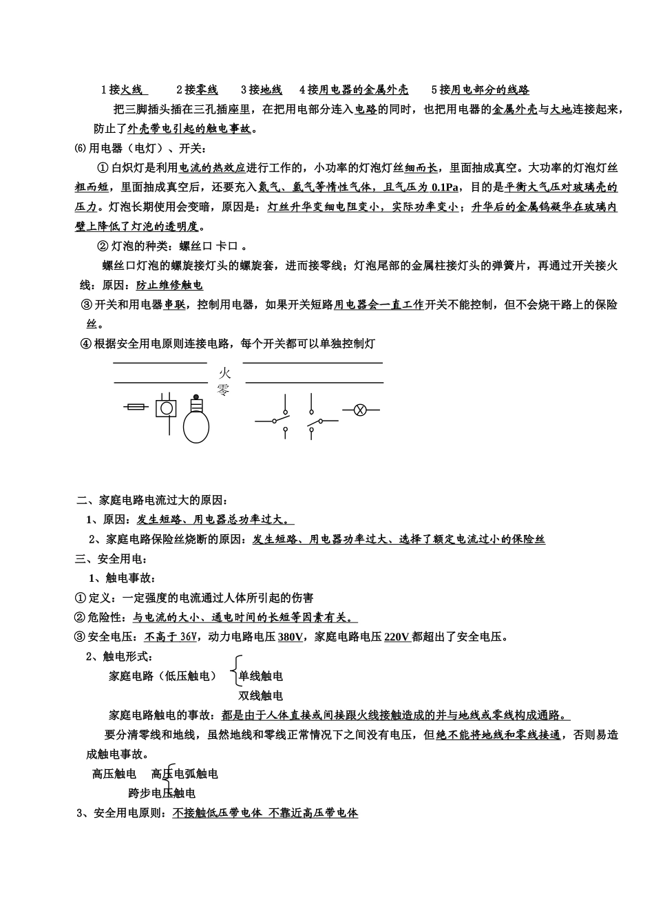 二册十章 生活用电_第2页