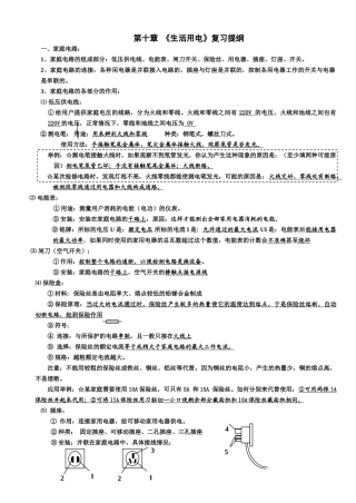 二册十章 生活用电