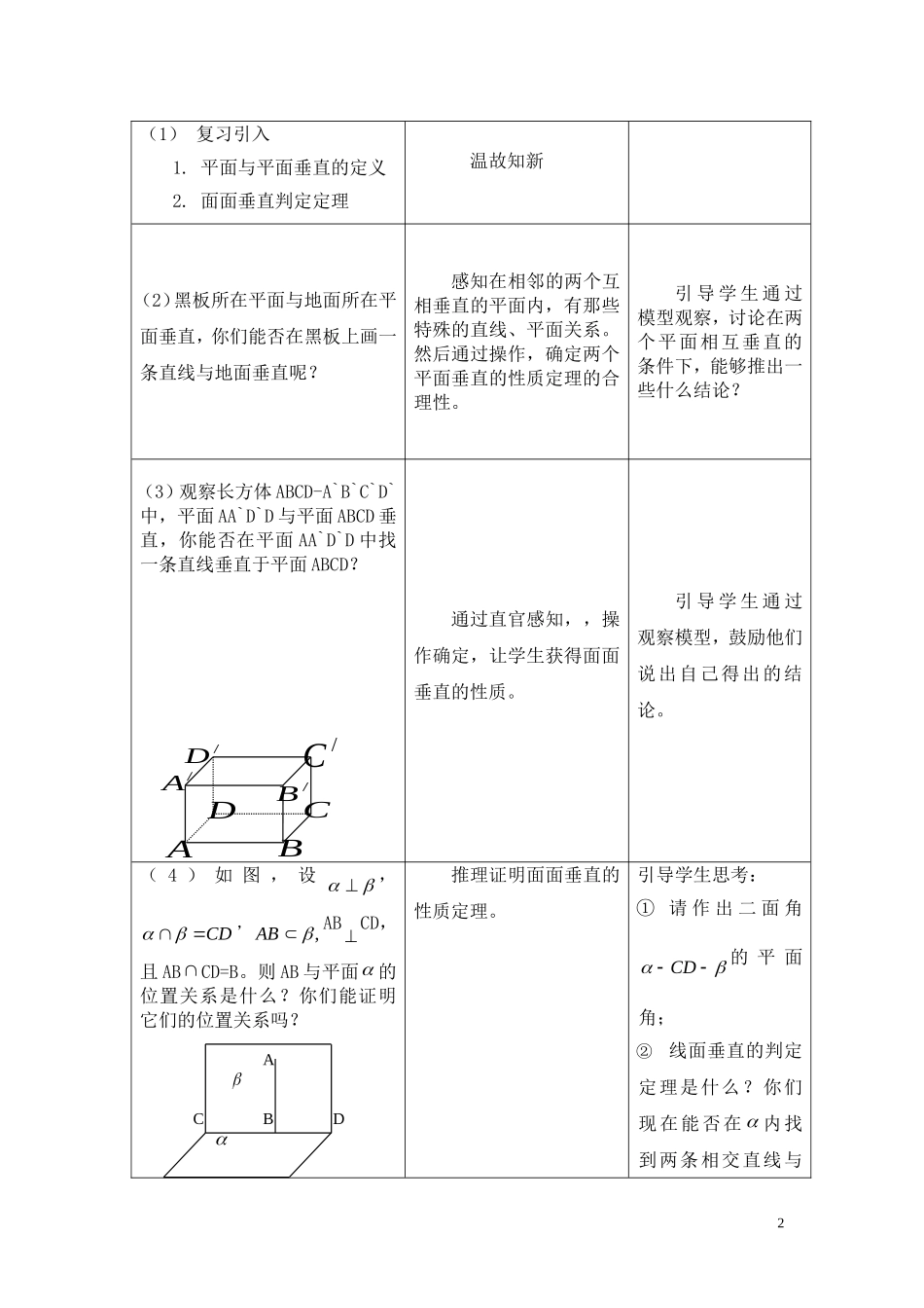 高中数学 2.3.4 平面与平面垂直的性质教学设计 新人教A版必修2_第2页