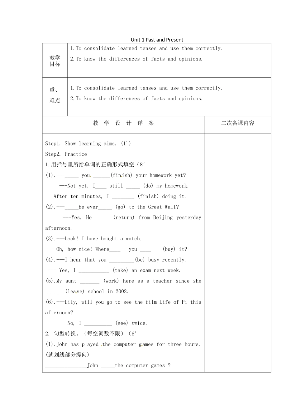 八年级英语下册《Unit 1 Past and Present Study skills》教案 （新版）牛津版-（新版）牛津版初中八年级下册英语教案_第1页