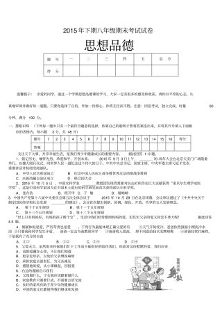 2015年下期八年级期末考试试卷