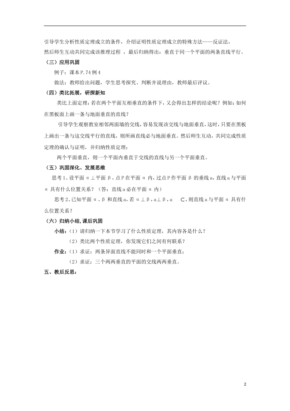高中数学 2.3.3直线与平面垂直的性质同步教案 北师大版必修2-北师大版高一必修2数学教案_第2页