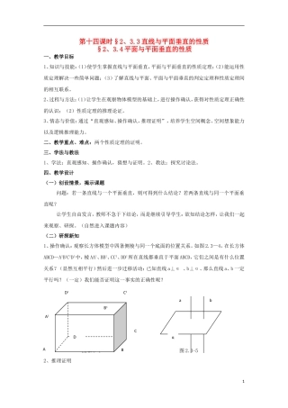 高中数学 2.3.3直线与平面垂直的性质同步教案 北师大版必修2-北师大版高一必修2数学教案