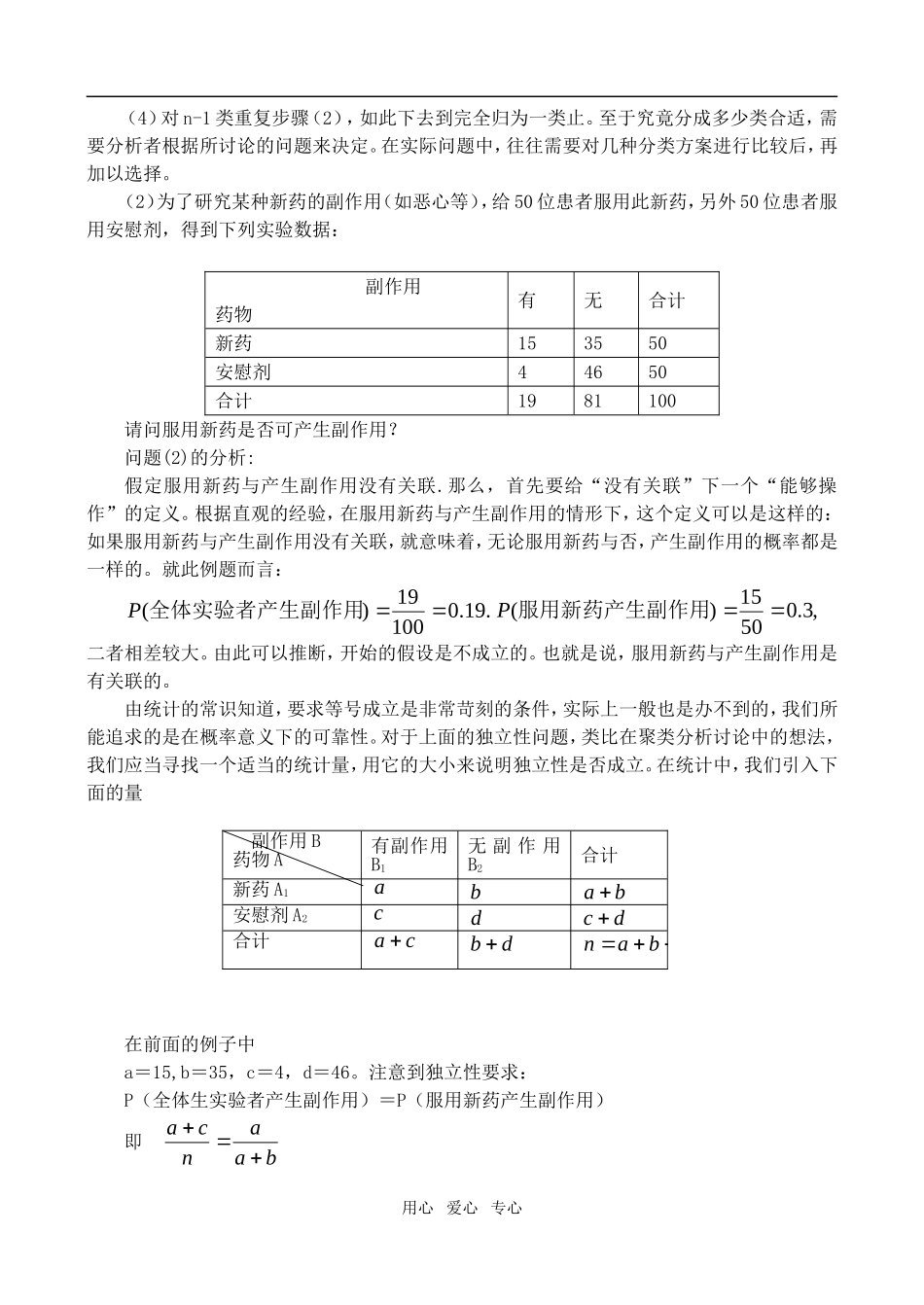 高中数学 2.3.3实习作业教案 新人教A版_第3页
