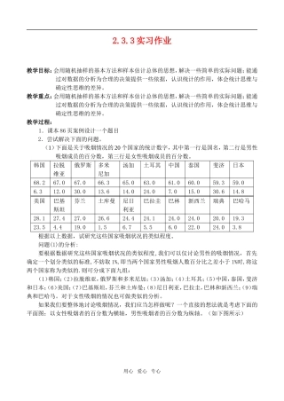 高中数学 2.3.3实习作业教案 新人教A版
