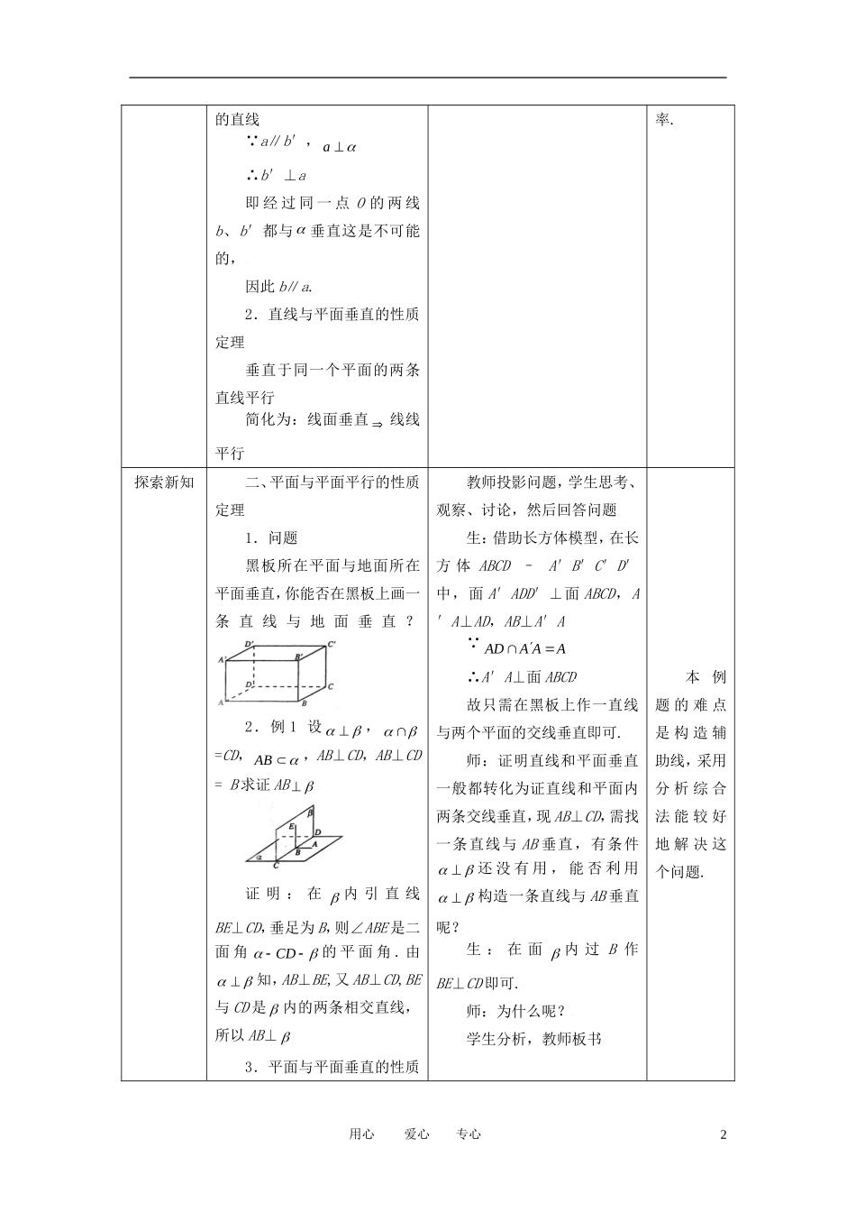 高中数学 2.3.3直线与平面垂直 平面与平面垂直的性质全册精品教案 新人教A版必修2_第2页