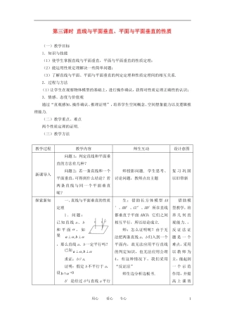 高中数学 2.3.3直线与平面垂直 平面与平面垂直的性质全册精品教案 新人教A版必修2