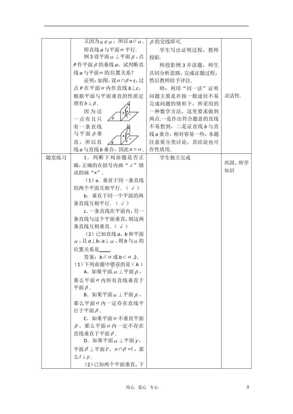 高中数学 2.3.3直线与平面垂直、平面与平面垂直的性质教案 新人教A版必修2_第3页