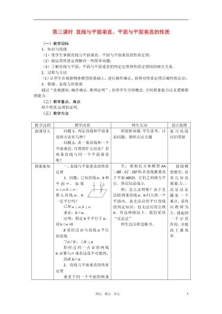 高中数学 2.3.3直线与平面垂直、平面与平面垂直的性质教案 新人教A版必修2