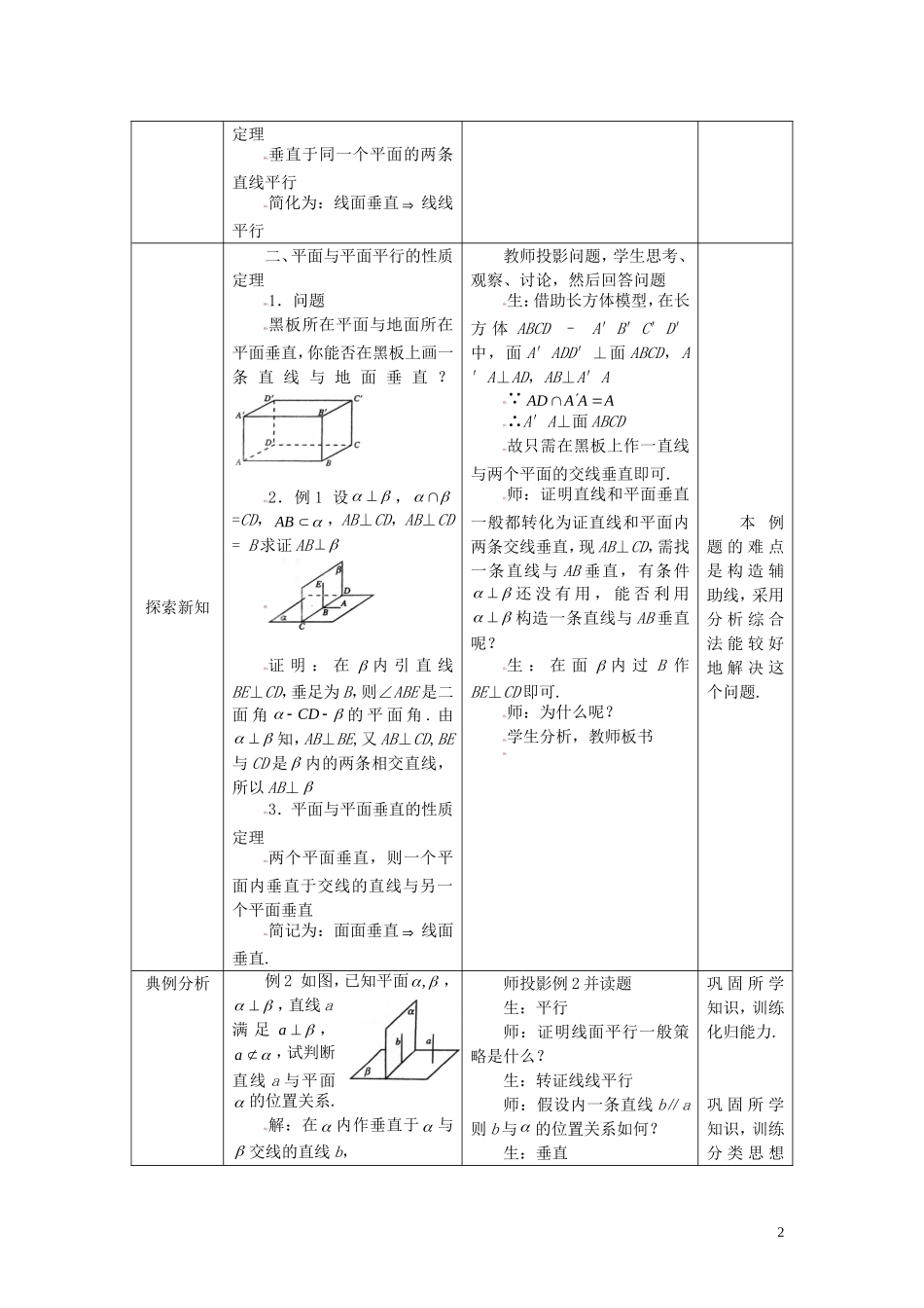 高中数学 2.3.3直线与平面垂直、平面与平面垂直的性质精品教案 新人教A版必修2_第2页
