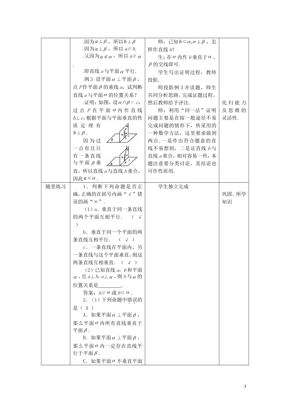 高中数学 2.3.3直线与平面垂直、平面与平面垂直的性质精品教案 新人教A版必修2_第3页