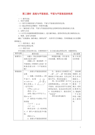 高中数学 2.3.3直线与平面垂直、平面与平面垂直的性质精品教案 新人教A版必修2