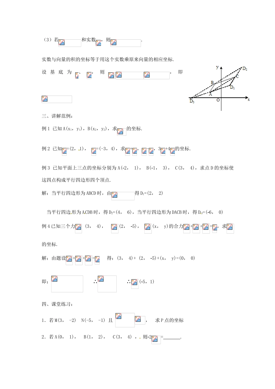 高中数学 2.3.3平面向量的正交分解和坐标表示及运算教案-人教版高中全册数学教案_第3页