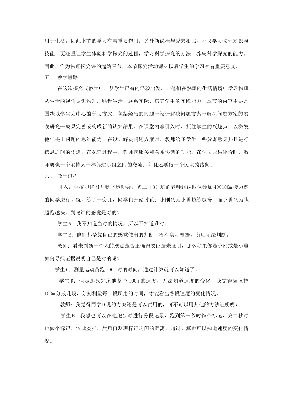 八年级物理 四、科学探究：速度的变化教案 沪科版_第2页