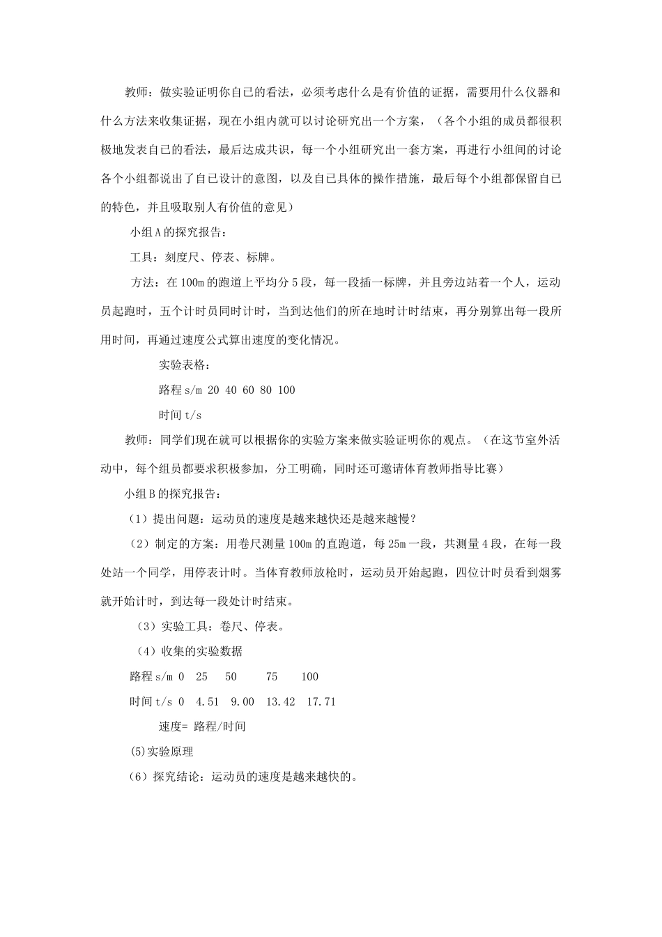 八年级物理 四、科学探究：速度的变化教案 沪科版_第3页