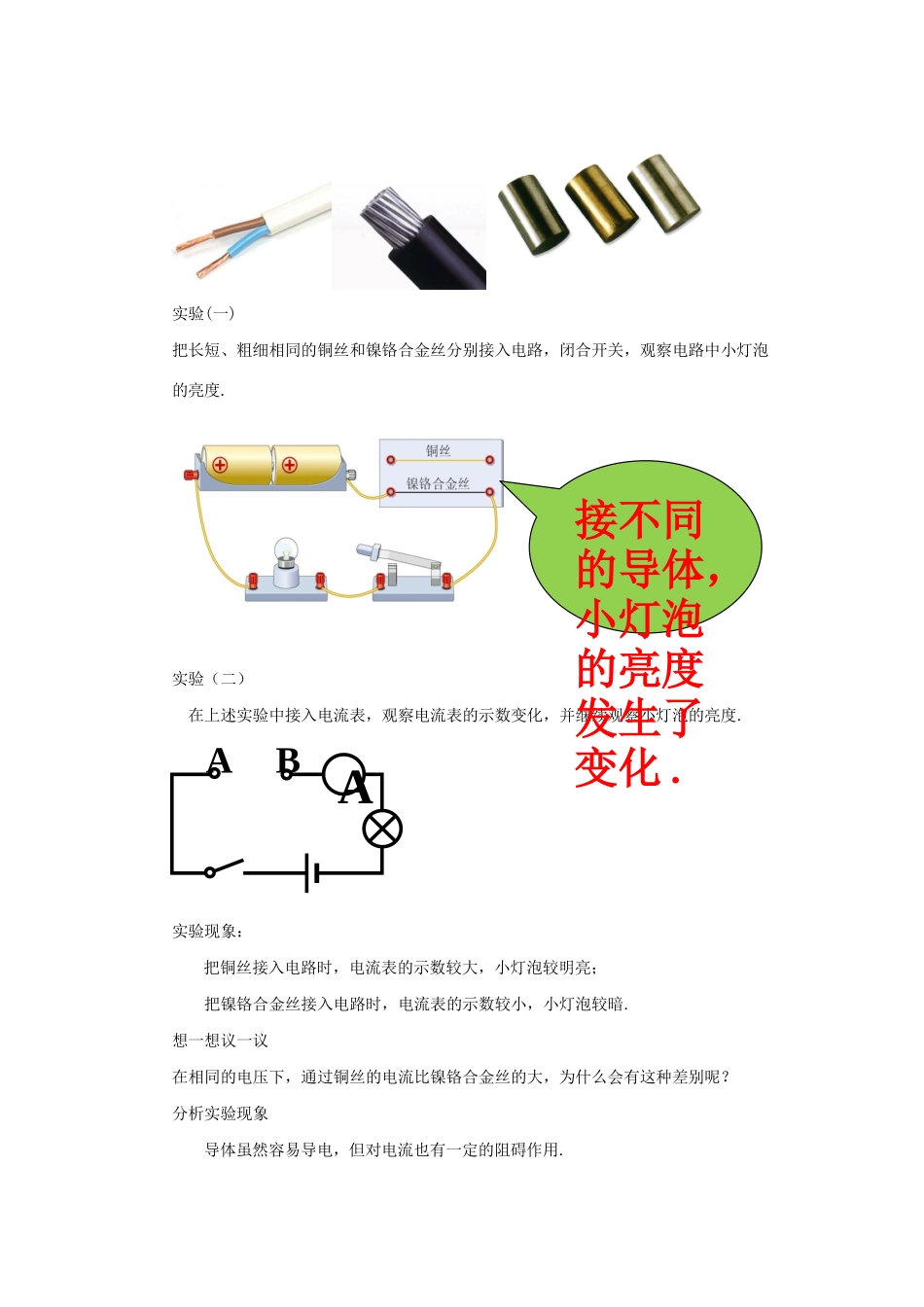 九年级物理全册 第十六章 电压 电阻 第3节 电阻教案 （新版）新人教版-（新版）新人教版初中九年级全册物理教案_第2页