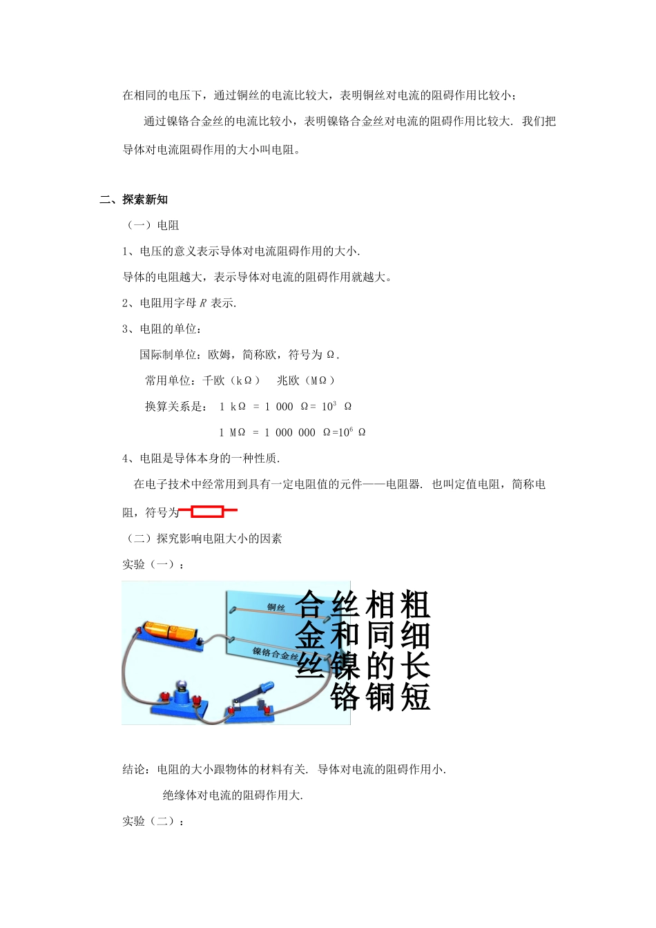 九年级物理全册 第十六章 电压 电阻 第3节 电阻教案 （新版）新人教版-（新版）新人教版初中九年级全册物理教案_第3页