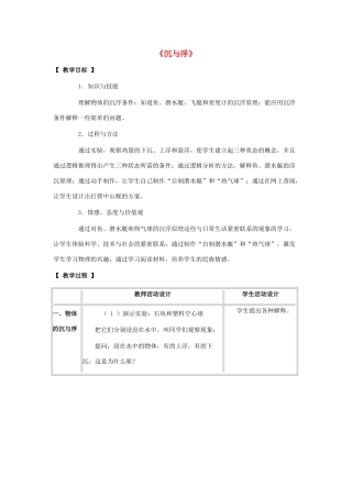 八年级物理下册 第十章《沉与浮》教案2 教科版