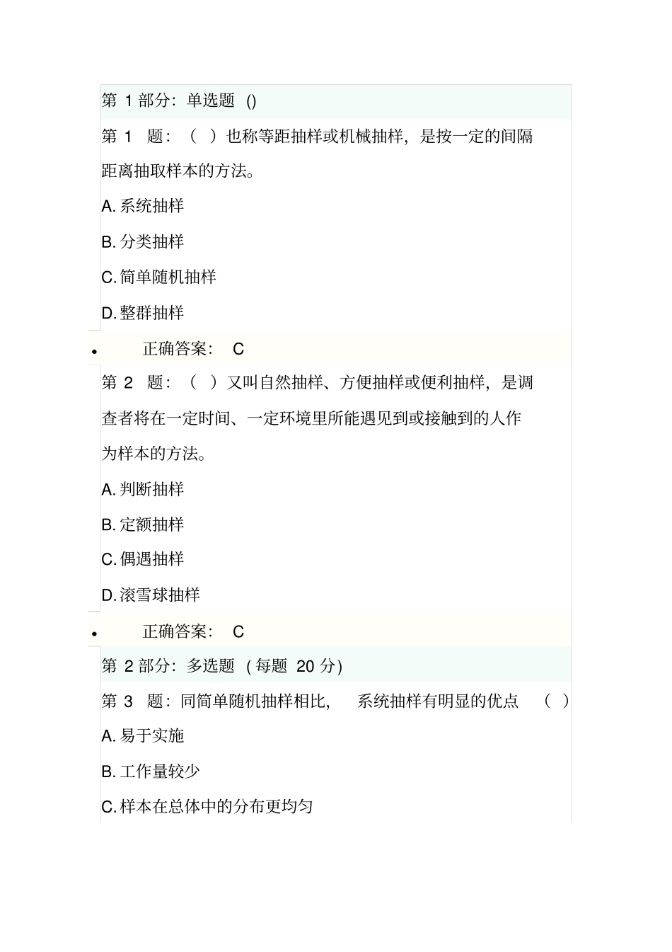 2015年专技人员培训社会调查研究与方法网络习题、考试答案剖析_第1页