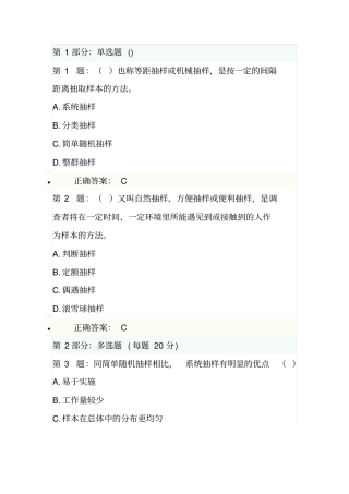 2015年专技人员培训社会调查研究与方法网络习题、考试答案剖析