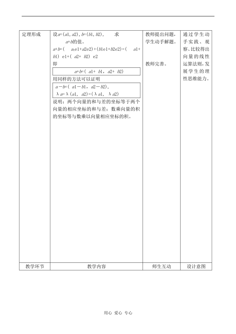 高中数学 2.3.3-2.3.4《向量》教案人教版必修4_第2页