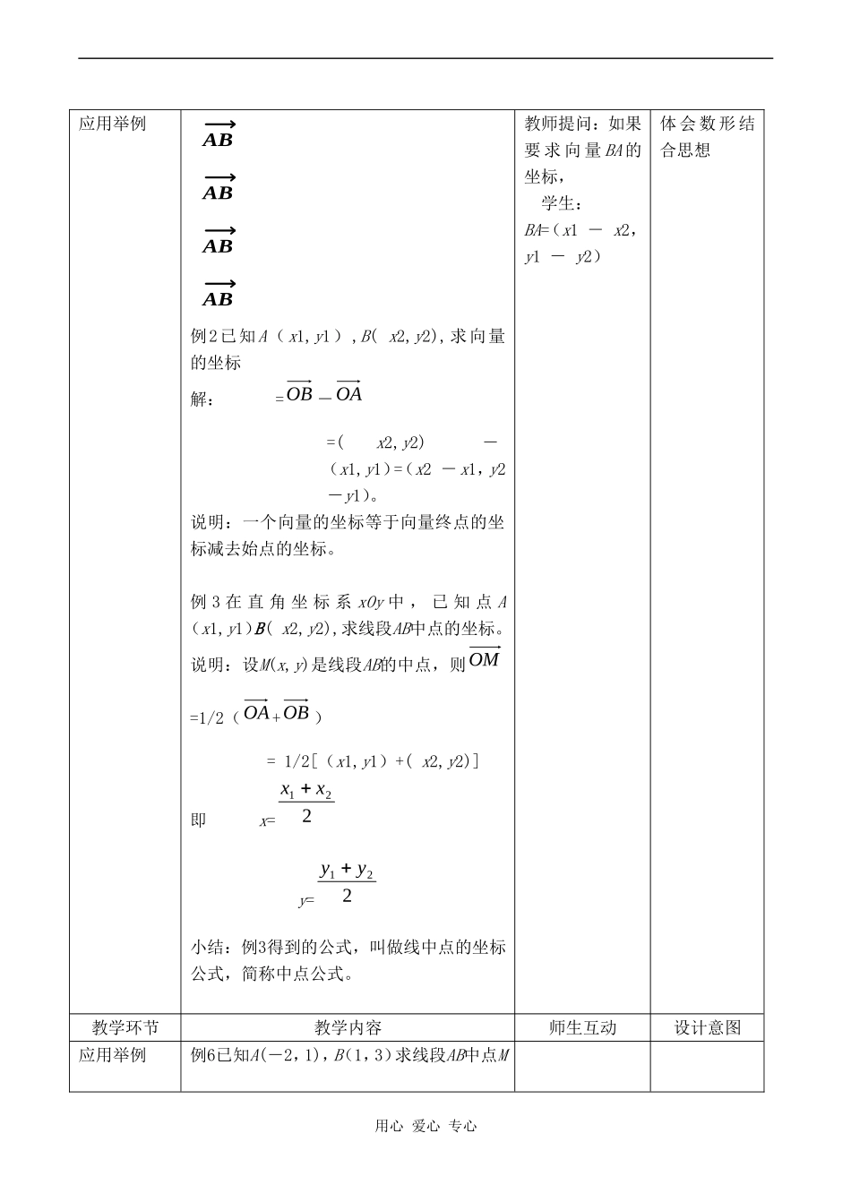 高中数学 2.3.3-2.3.4《向量》教案人教版必修4_第3页