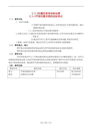 高中数学 2.3.3-2.3.4《向量》教案人教版必修4
