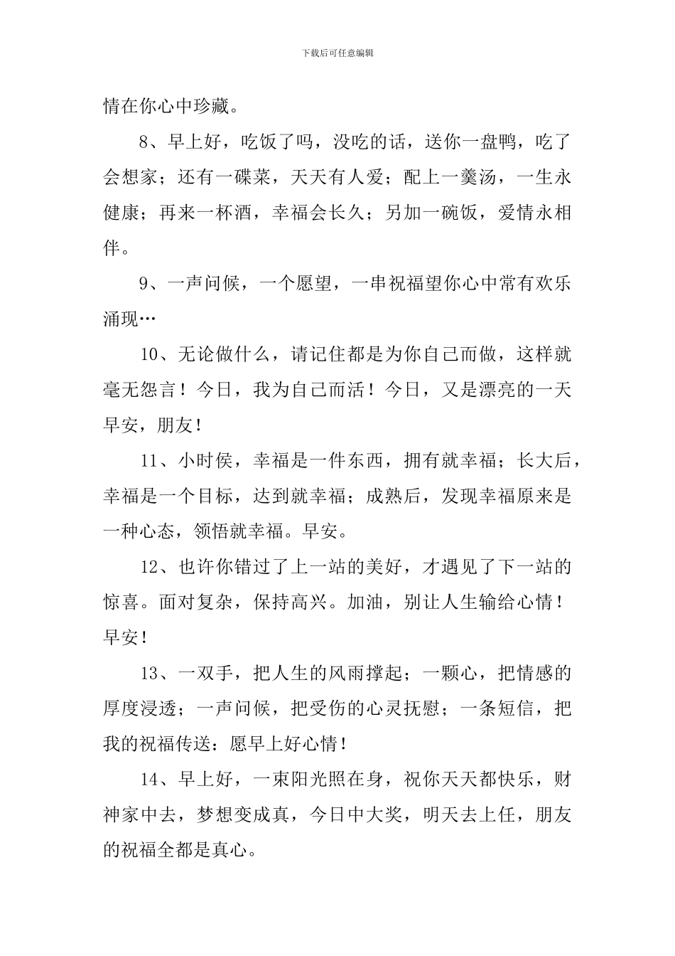 送朋友的早上好祝福语句_第2页