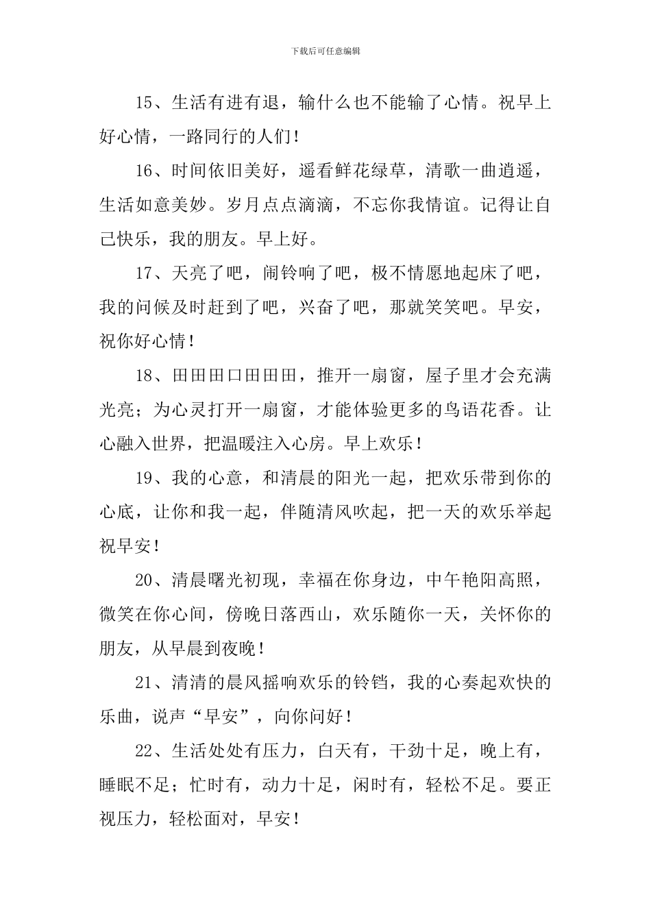 送朋友的早上好祝福语句_第3页