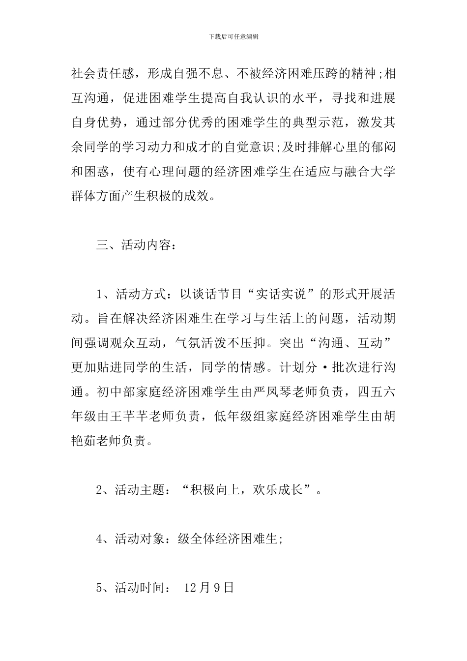 帮扶家庭经济困难学生实施方案_第2页