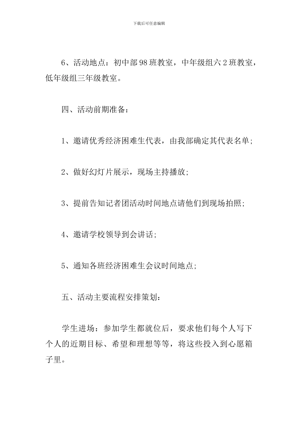 帮扶家庭经济困难学生实施方案_第3页