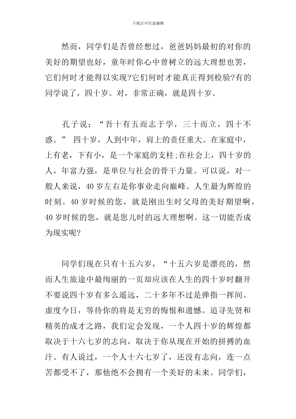 备战中考百日誓师大会上的演讲稿_第2页