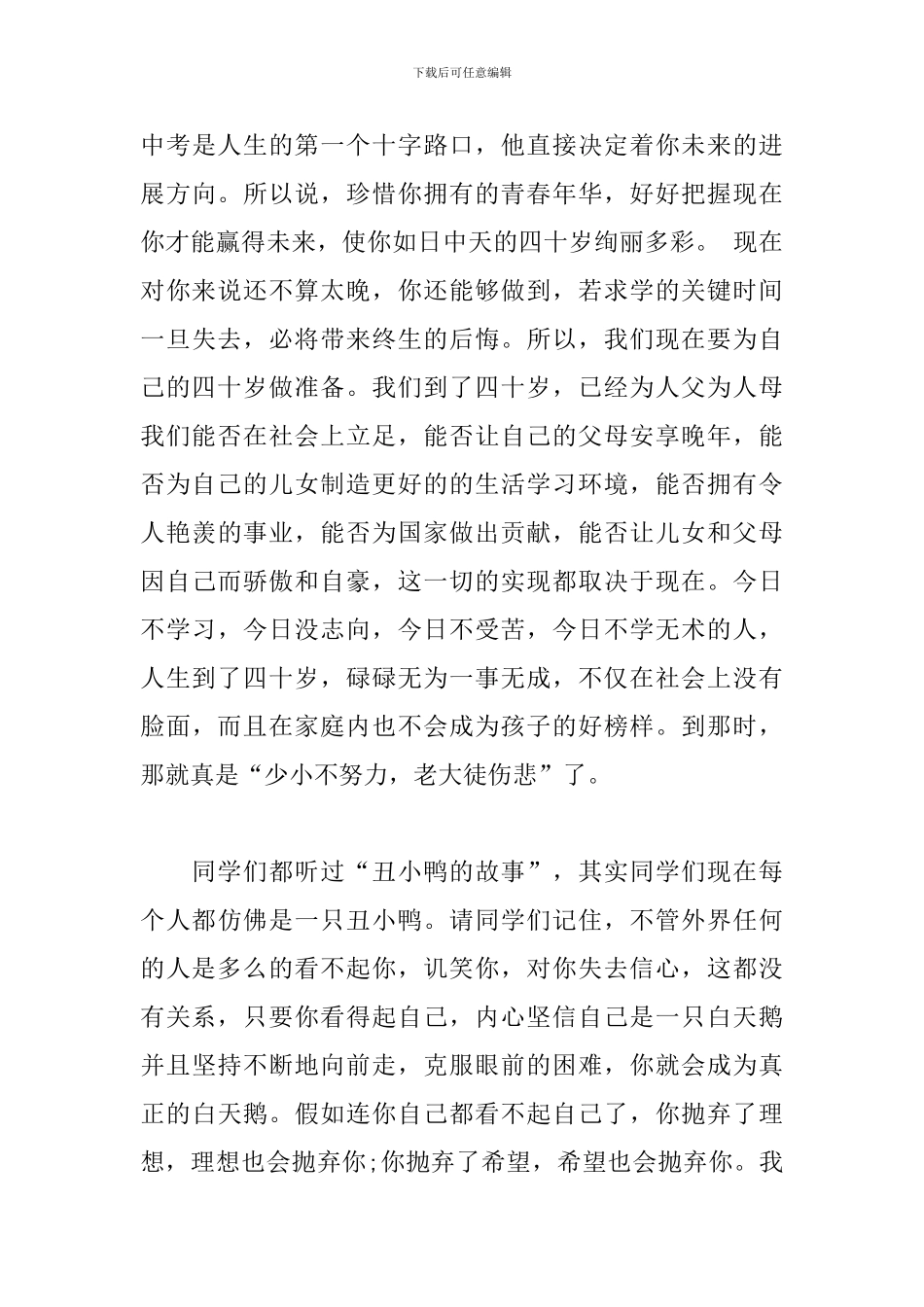 备战中考百日誓师大会上的演讲稿_第3页