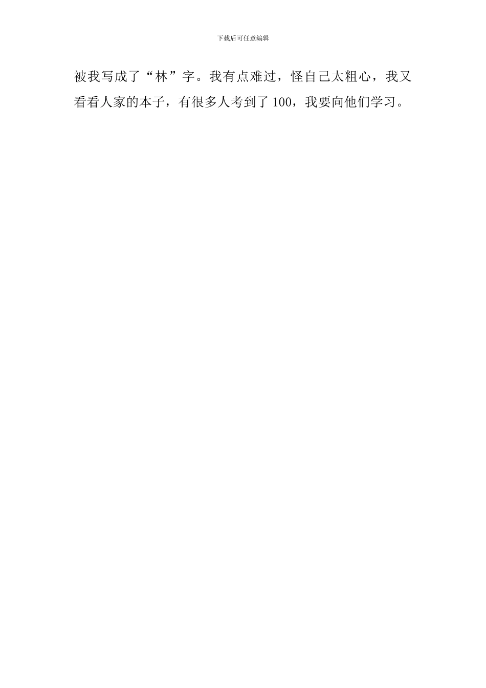 二年级小学生日记100字六篇_第3页