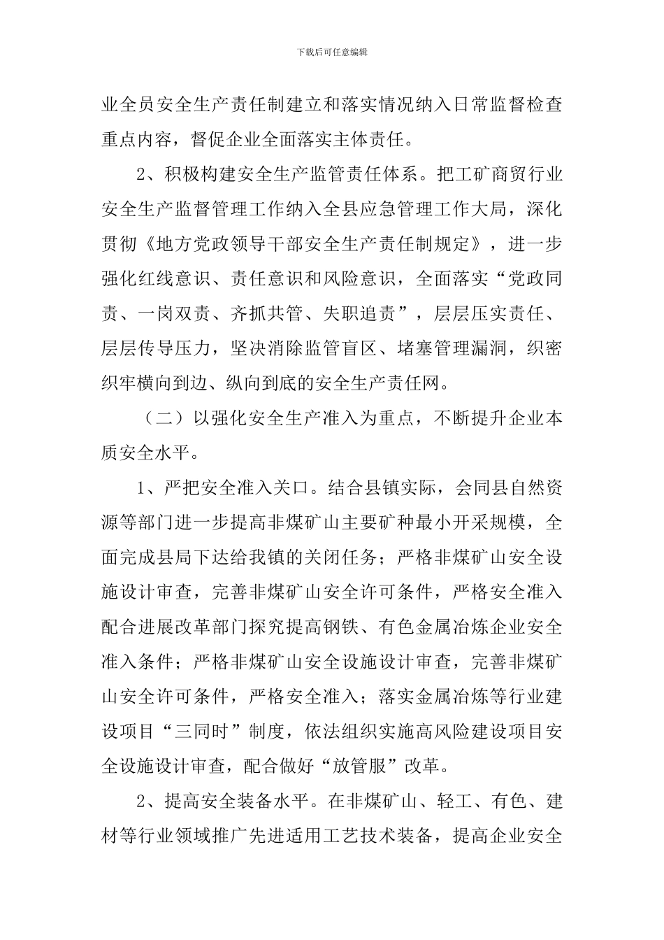 乡镇2024年工矿商贸行业安全生产监管工作要点_第3页
