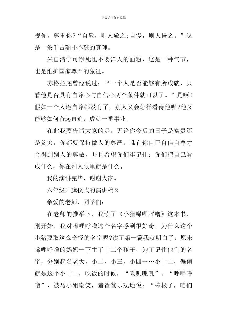 六年级升旗仪式的演讲稿模板_第2页