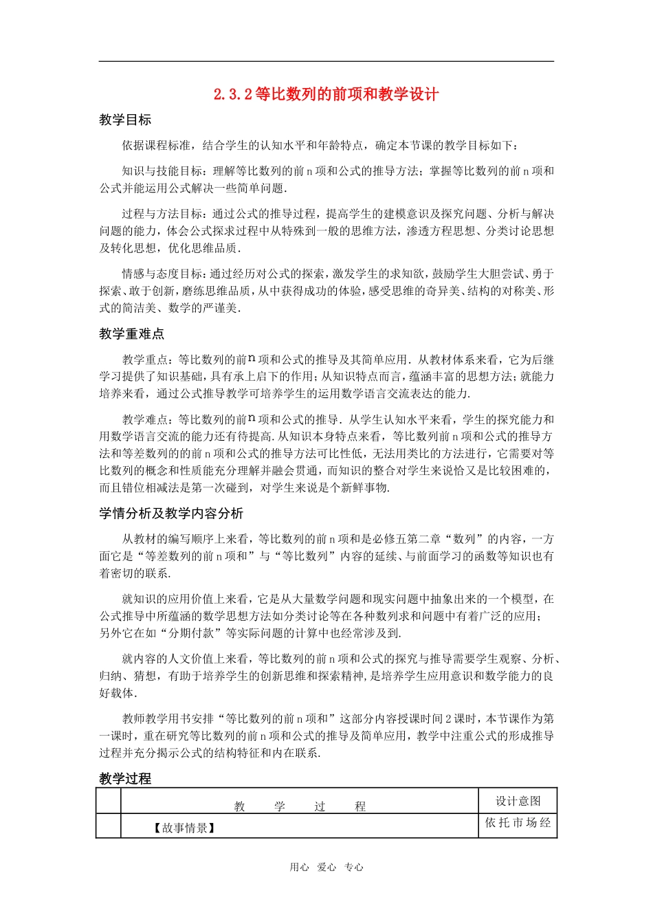 高中数学 2.3.2等比数列的前项和教学设计 新人教B版必修5_第1页