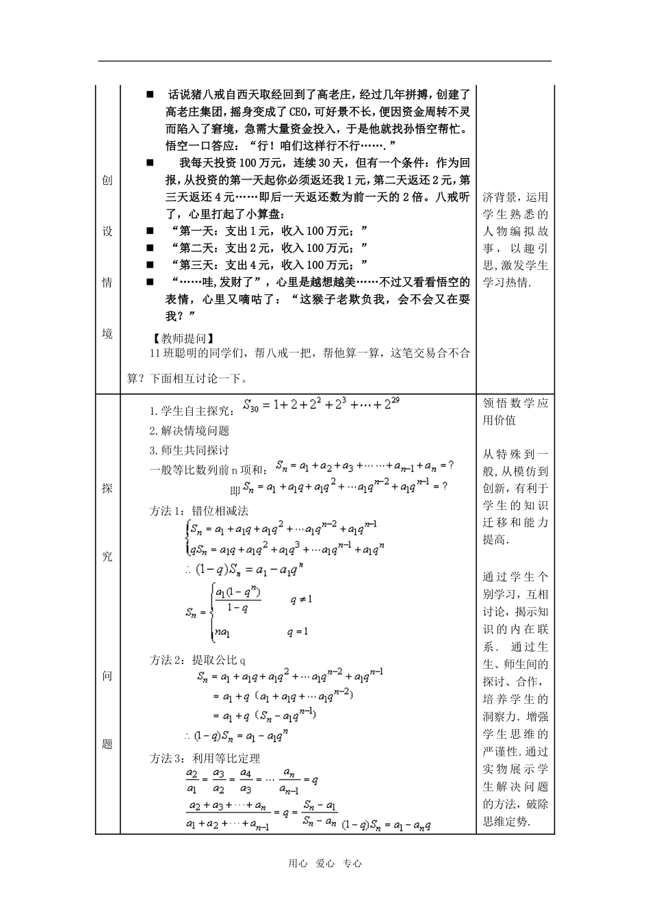 高中数学 2.3.2等比数列的前项和教学设计 新人教B版必修5_第2页