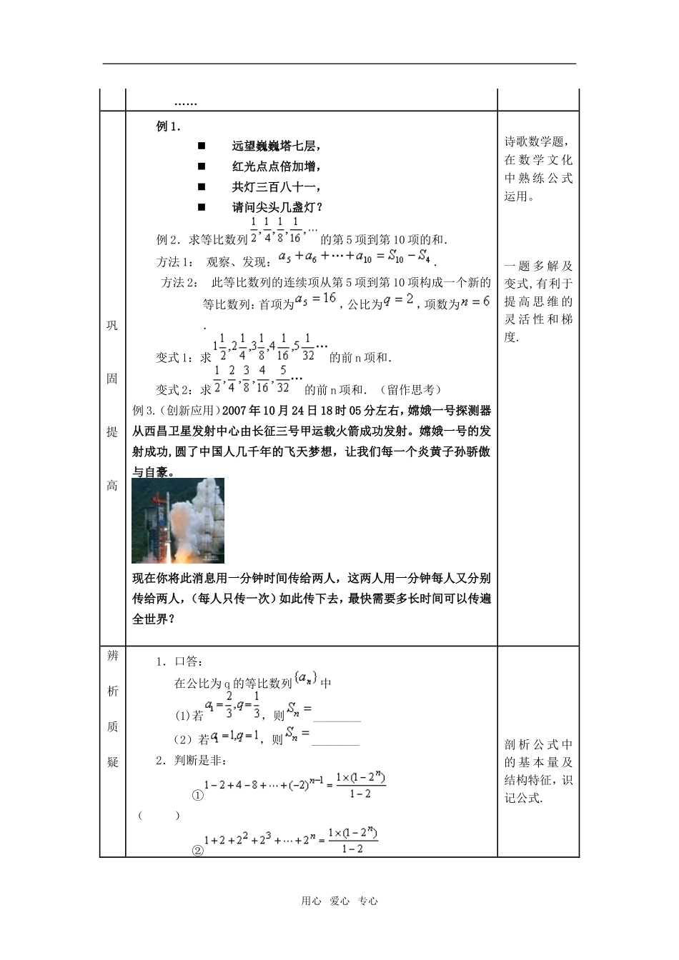 高中数学 2.3.2等比数列的前项和教学设计 新人教B版必修5_第3页