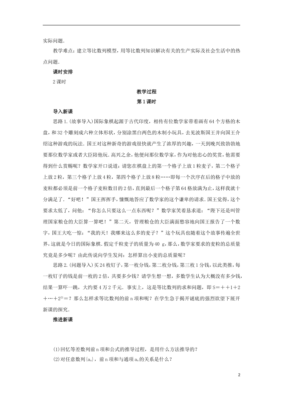 高中数学 2.3.2等比数列的前n项和教学设计 新人教B版必修5-新人教B版高二必修5数学教案_第2页